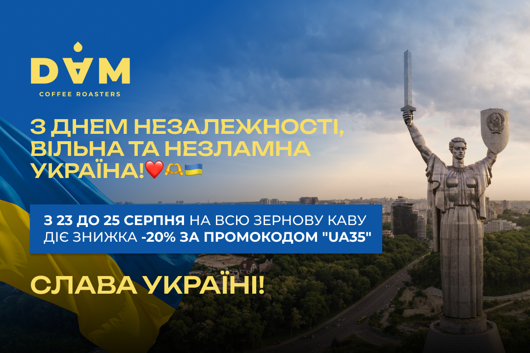 З Днем Незалежності — знижка -20% за промокодом UA35